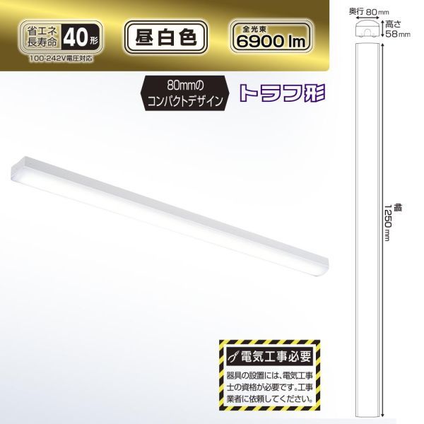 LEDベースライト トラフ型 40形 100-242V電圧対応 昼白色 6900 lm 電気工事必要 LT-BS4600C08N-N NEXPOTALLINN_EU