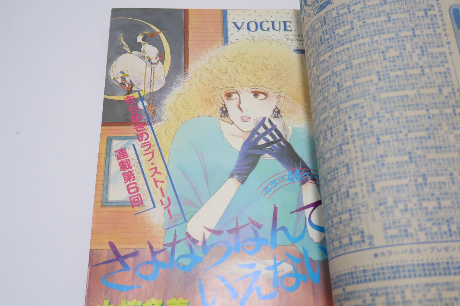 RIBON・りぼん・1983年2月号/池野恋・ときめきトゥナイト/一条ゆかり