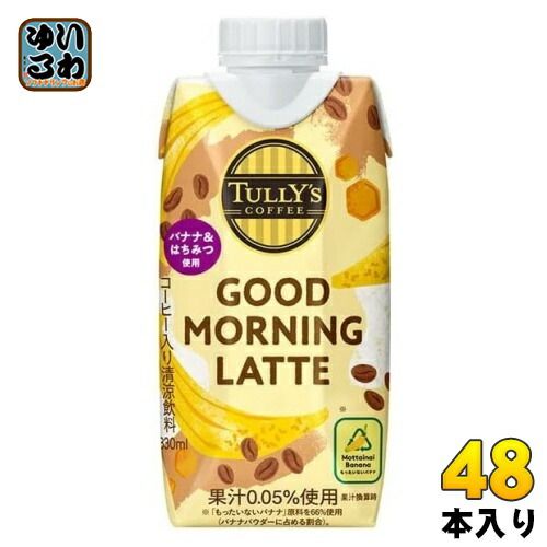 伊藤園 タリーズコーヒー グッドモーニングラテ 330ml 紙パック 48本 12本入×4 まとめ買い コーヒー飲料 朝食バナナラテ