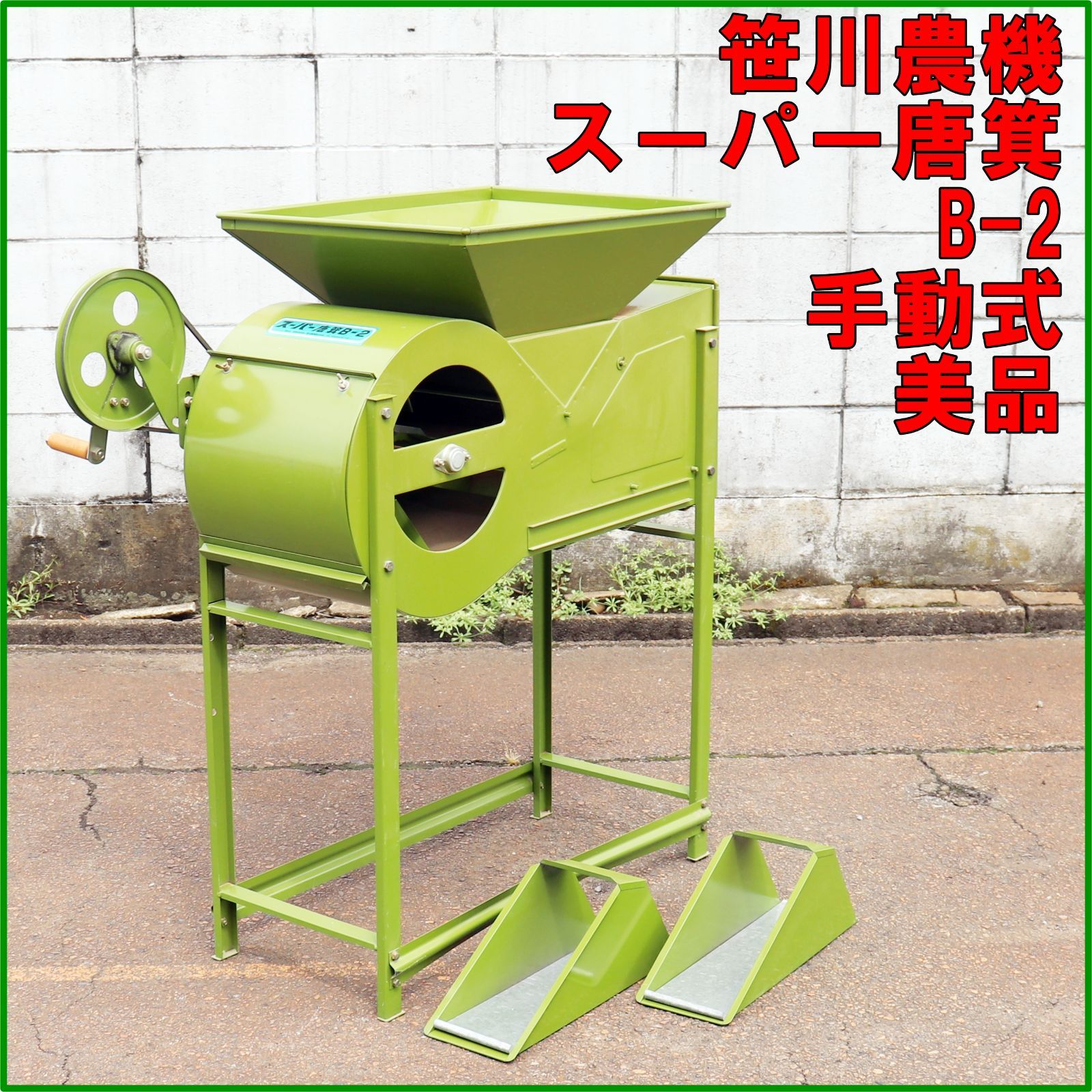 スーパートウミB-2 手動式農業用機械