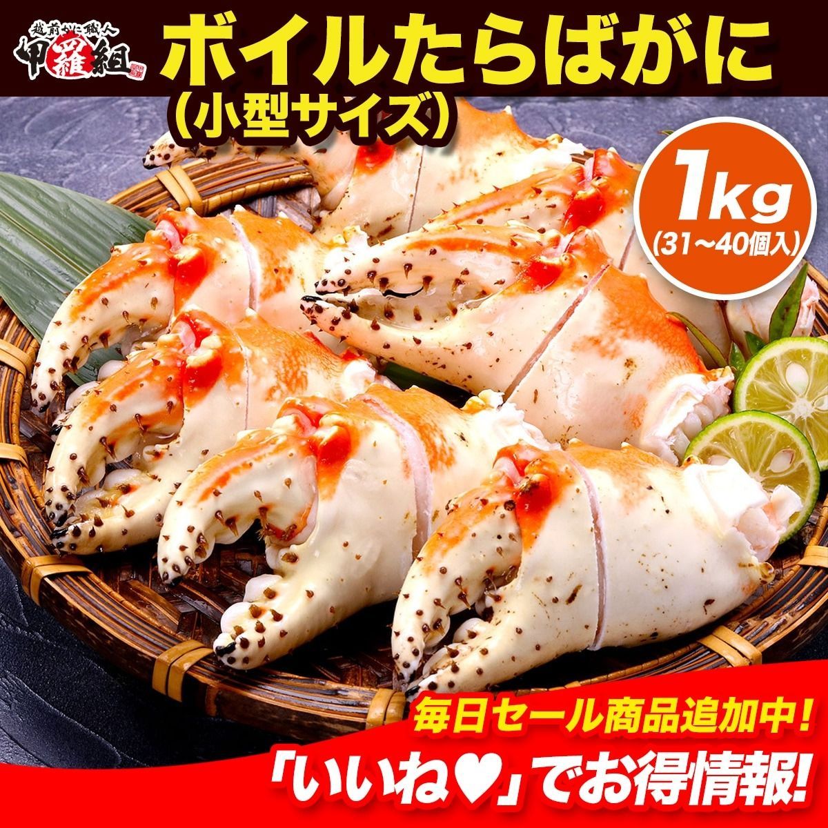 見切り品 賞味期限 8月31日 ボイルたらばがに 部位の爪 小型サイズ 1kg 解凍後800g|31～40本 食べ放題 タラバガニ たらば蟹 かに 冷凍食品