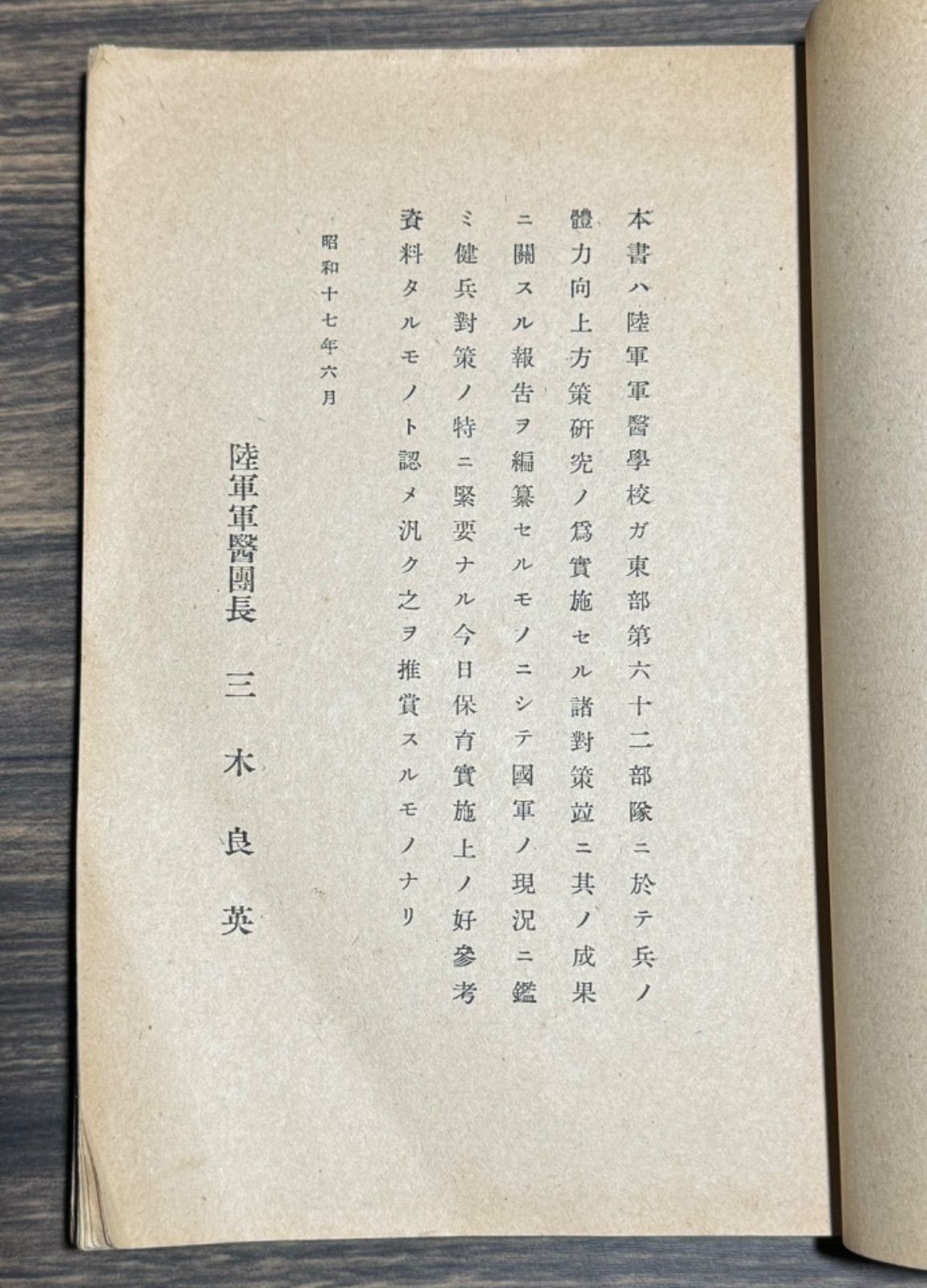 三木良英 陸軍省醫務局内陸軍軍醫團発行