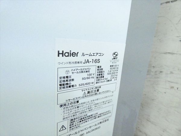 ハイアール/Haier☆窓用ルームエアコン冷房専用☆JA-16S 管N24349 - メルカリ