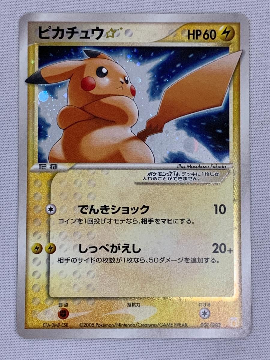 PSA1　ポケモンカード ピカチュウ☆ スター ギフトボックス ホロ ポケカ ポケモンカード ピカチュウ スター ギフトボックス プロモ