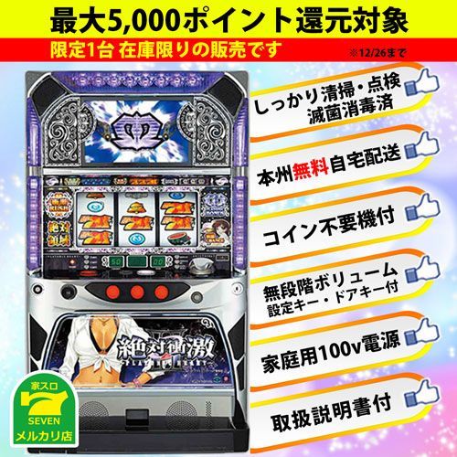 送料込】 パチスロ スロット実機 アリストクラート 絶対衝激II - 家