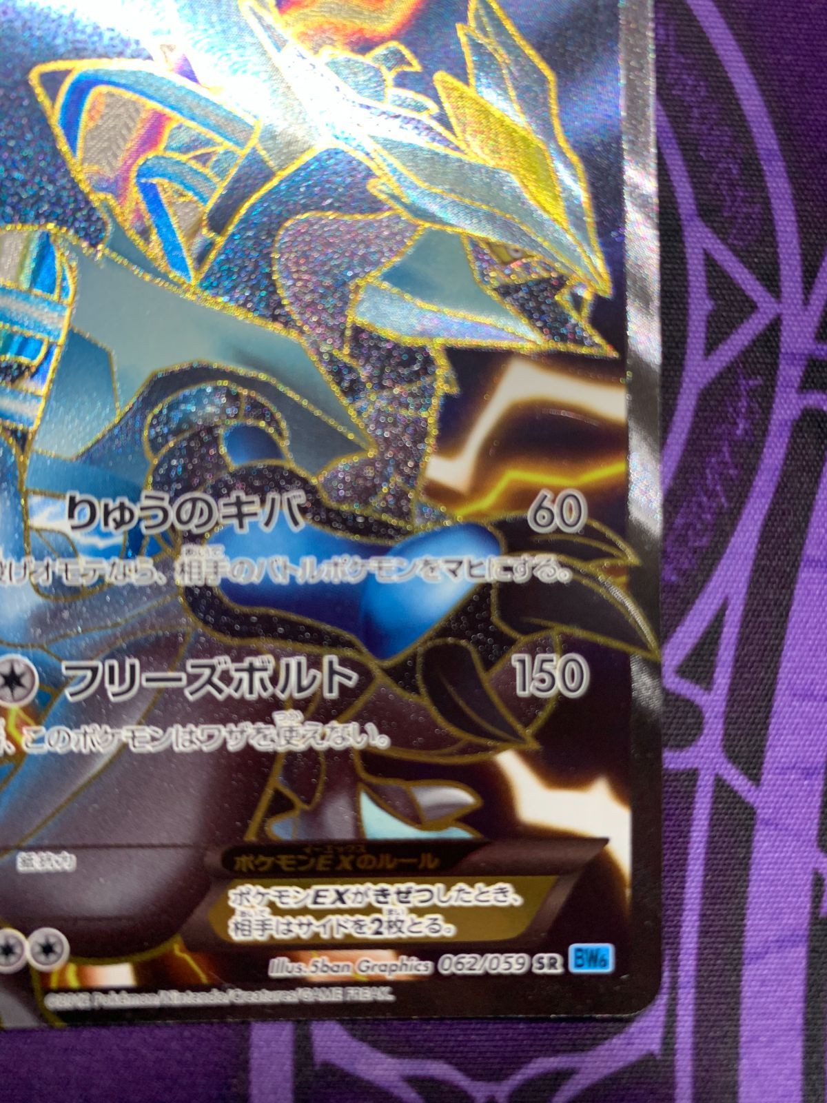 ブラックキュレムEX SR (062/059BW6) ブラックキュレムEX SR BW6 フリーズボルト 062/059 - メルカリ