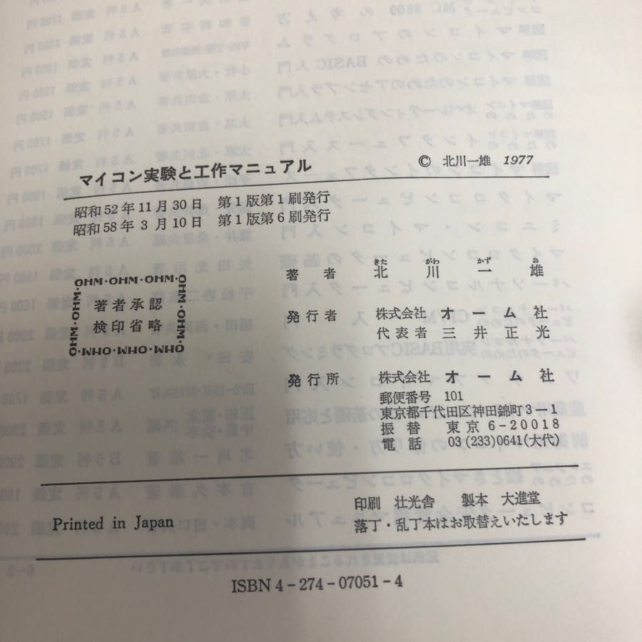 3-◇マイコン 実験と工作 マニュアル 北川一雄 昭和58年 3月 1983年 オーム社 - メルカリ