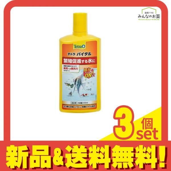Tetra テトラ バイタル 500mL 3個セット
