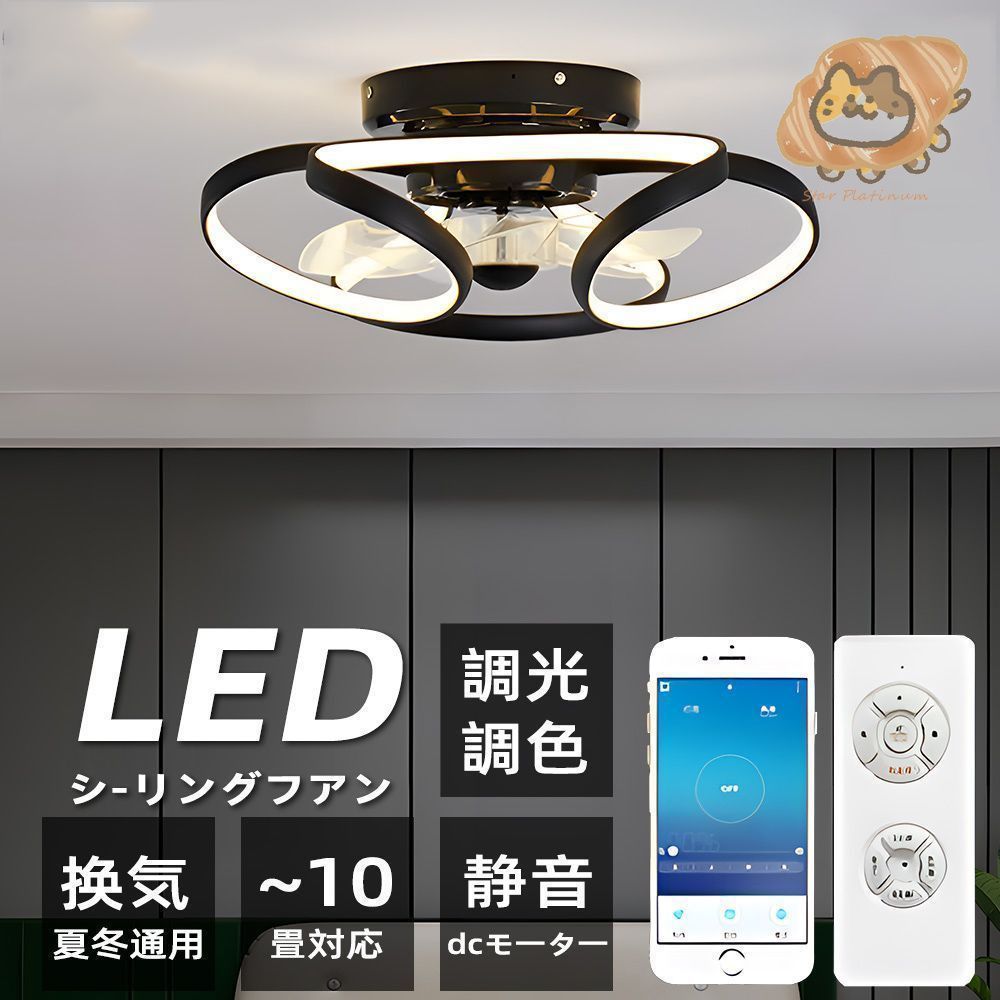 シーリングファンライト led 静音 ファン付き 照明 シーリングファン シーリングファンライト おしゃれ LED対応 シーリングファン 調