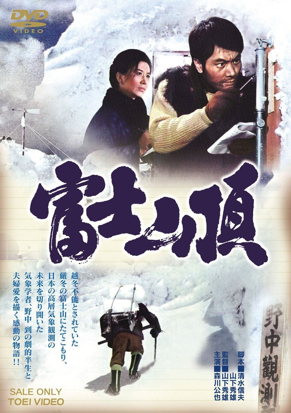 富士山頂 [DVD] khxv5rg 71SgyCyTi8L.jpg