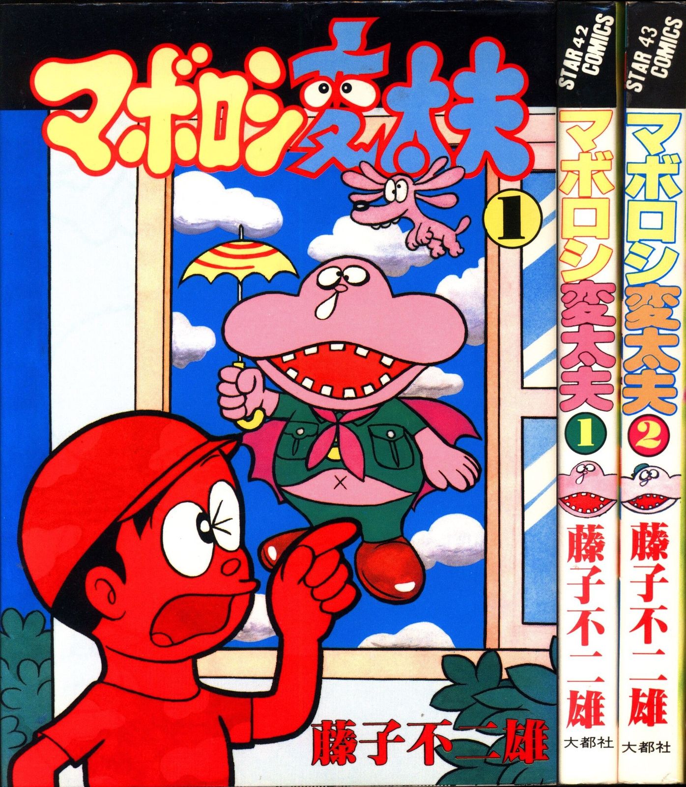 てんぐ大将 1 日本煙草王物語 (マンガの金字塔) | 横山 まさみち
