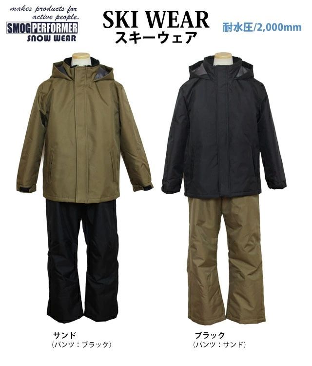 スキーウェア キッズ ジュニア 上下セット 男の子 子供 向きSMOG PERFORMER スノーウェア 耐水圧2000 超撥水加工 防寒ウェア 130cm 140cm 150cm ブラック＆サンド サンド＆ブラック