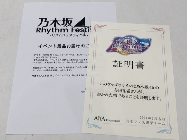 与田祐希 乃木坂リズムフェスティバル