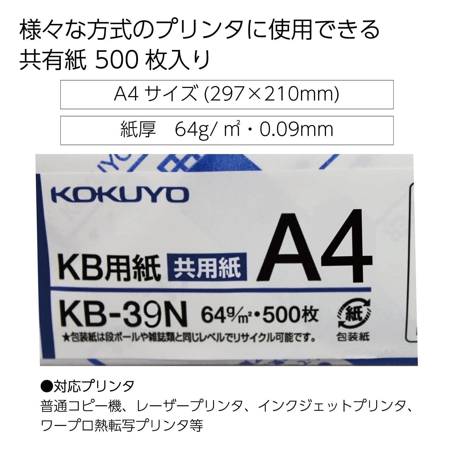 コクヨ コピー用紙 A4 白色度80 紙厚0.09mm 500枚 FSC認証 KB-39N