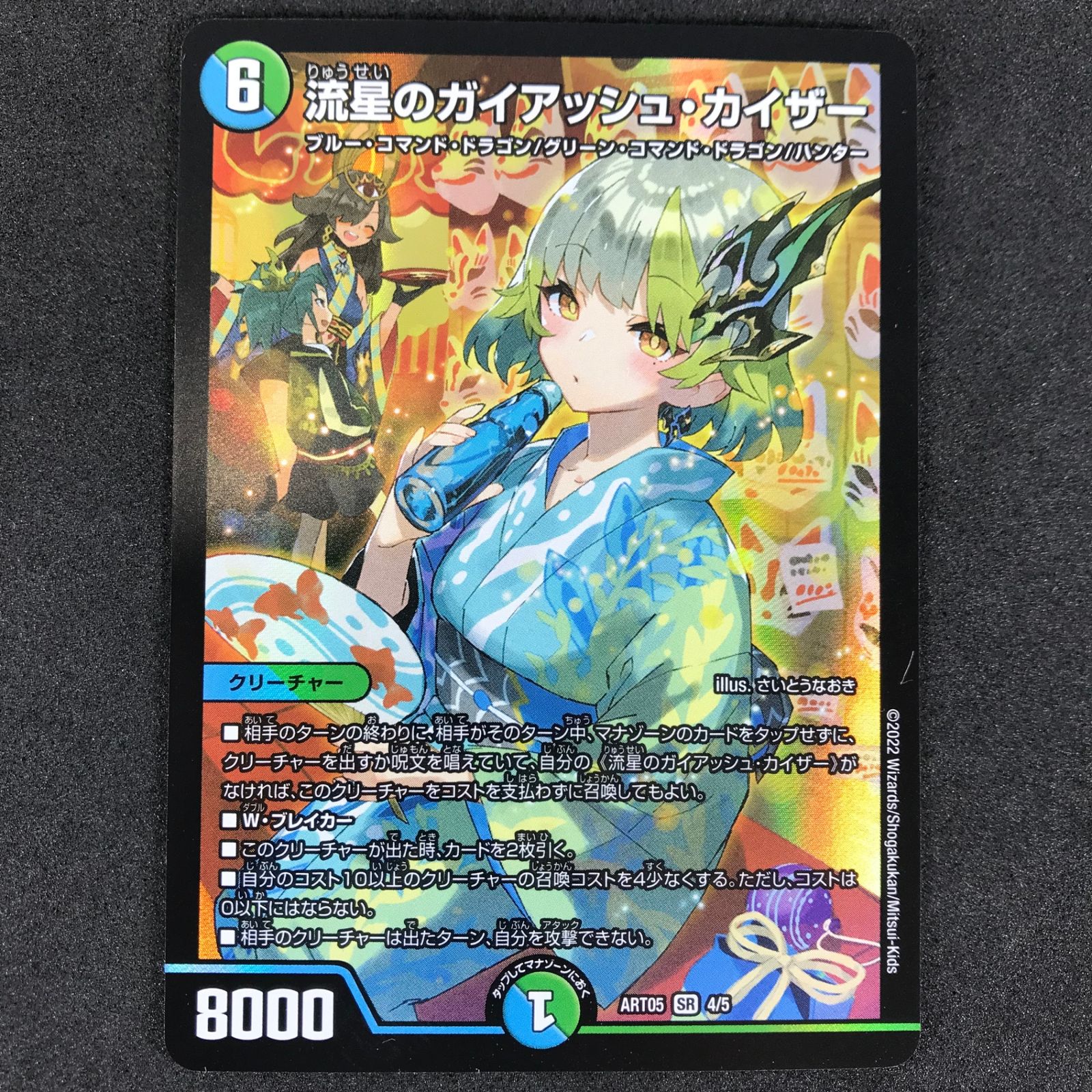 ☆デュエルマスターズ プロモカード DMART054/5 流星のガイアッシュ