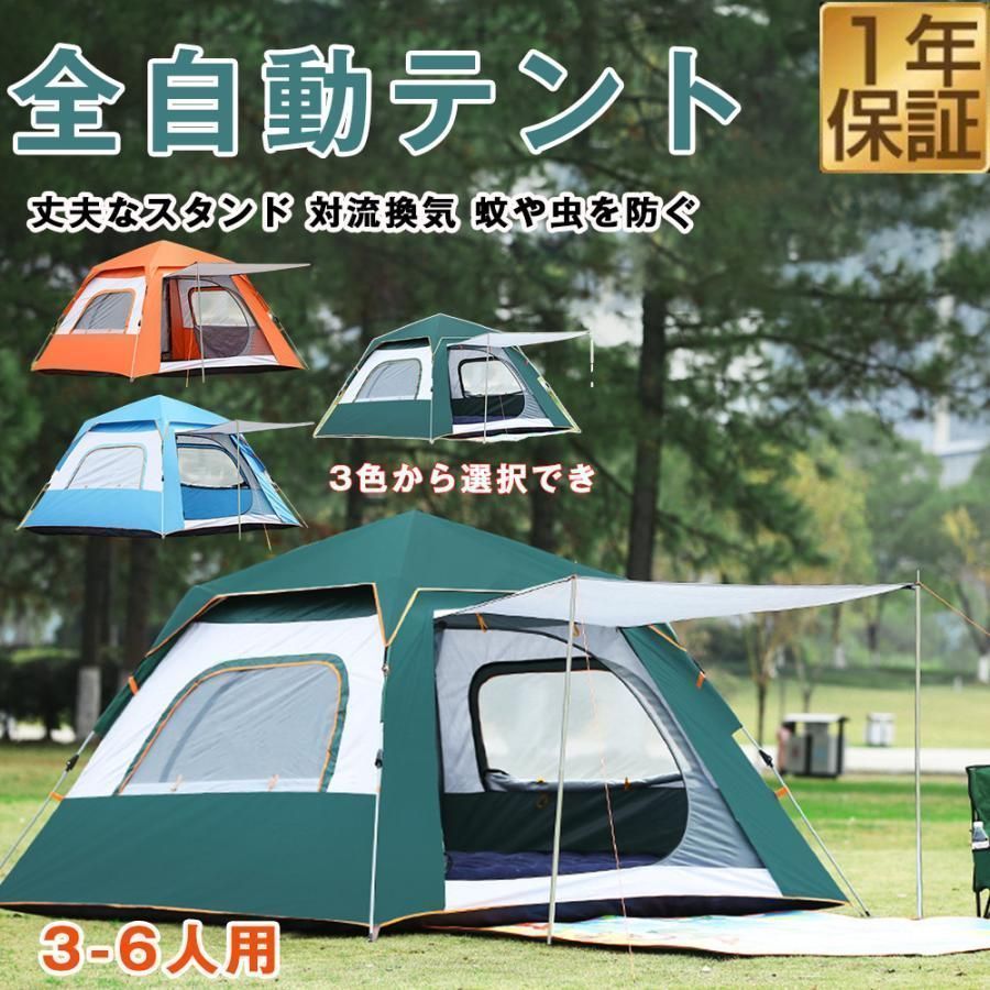 テント ワンタッチテント 自動式テント 大型 3-6人用 軽量 キャンプテント 簡単 簡易テント ドーム型 日よけ 紫外線防止 アウトドア