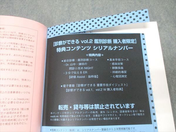 メディックメディア 診察ができる vol.2 鑑別診断 2024 030M3D