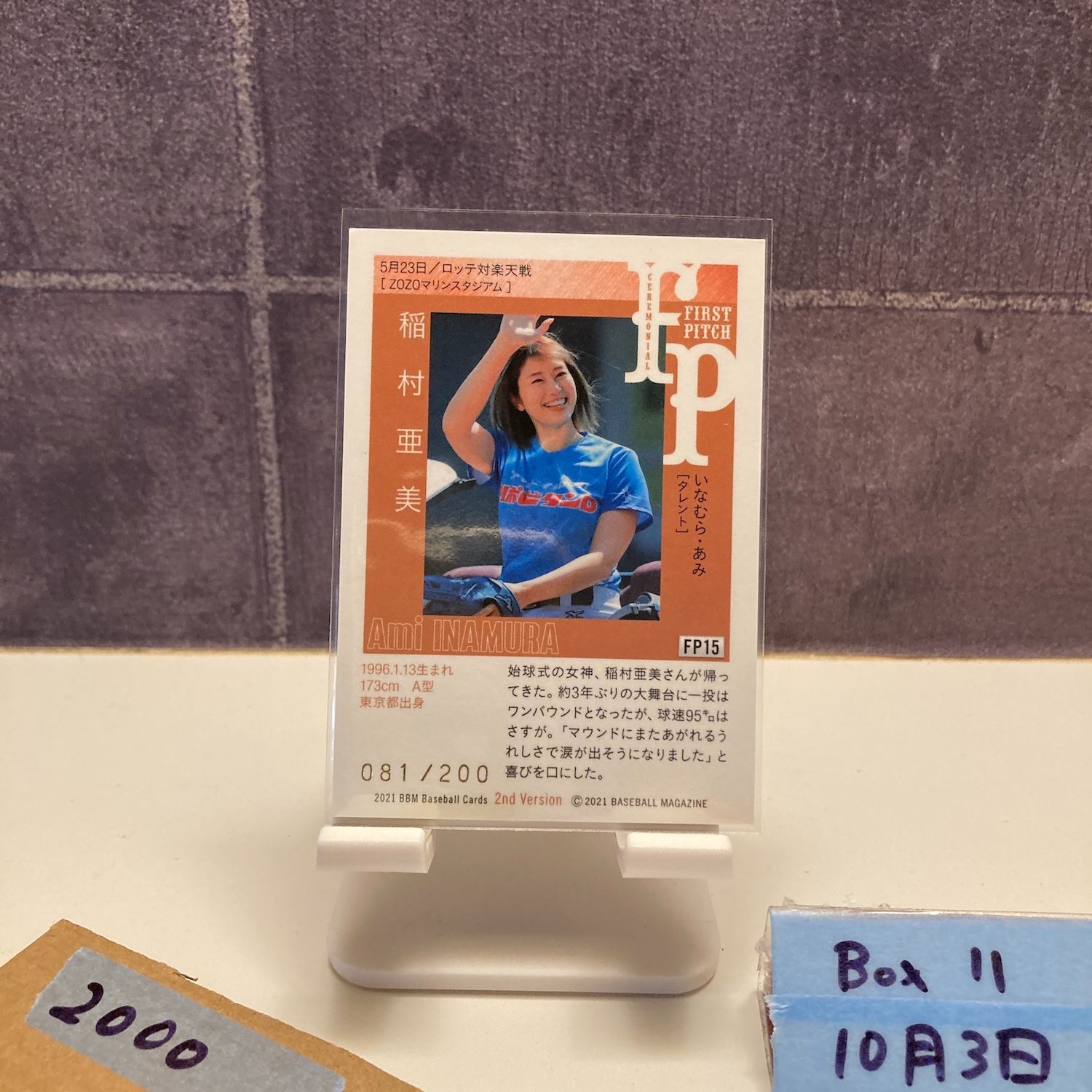 稲村亜美 2023 BBM Fusion 銀版 直筆サインカード 始球式パラレル 5枚