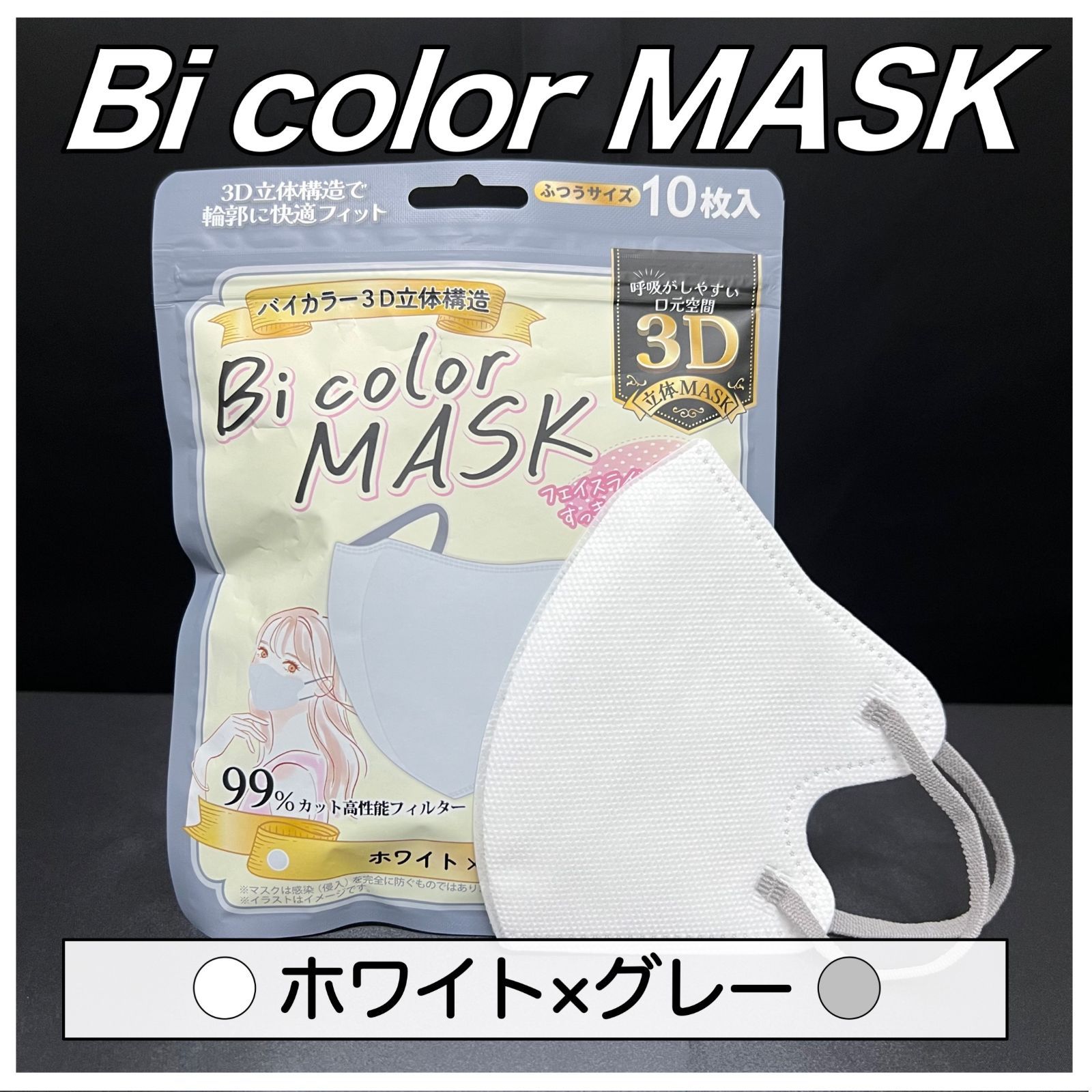 40枚セット　Bicolor MASK　3D立体マスク