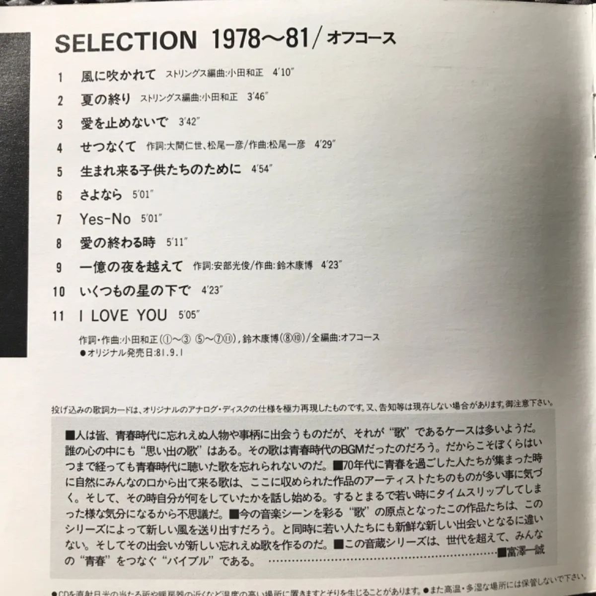 極美盤‼️最高音質白ラベル『セレクション　オフコース 1978-81』 Amazon.co.jp: SELECTION 1978‾81: ミュージック