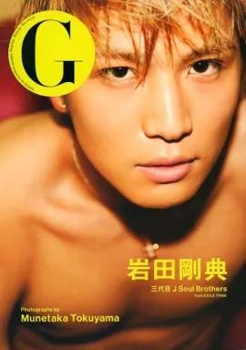 中古】男性写真集 DVD付)岩田剛典1st.写真集 G 三代目 J Soul