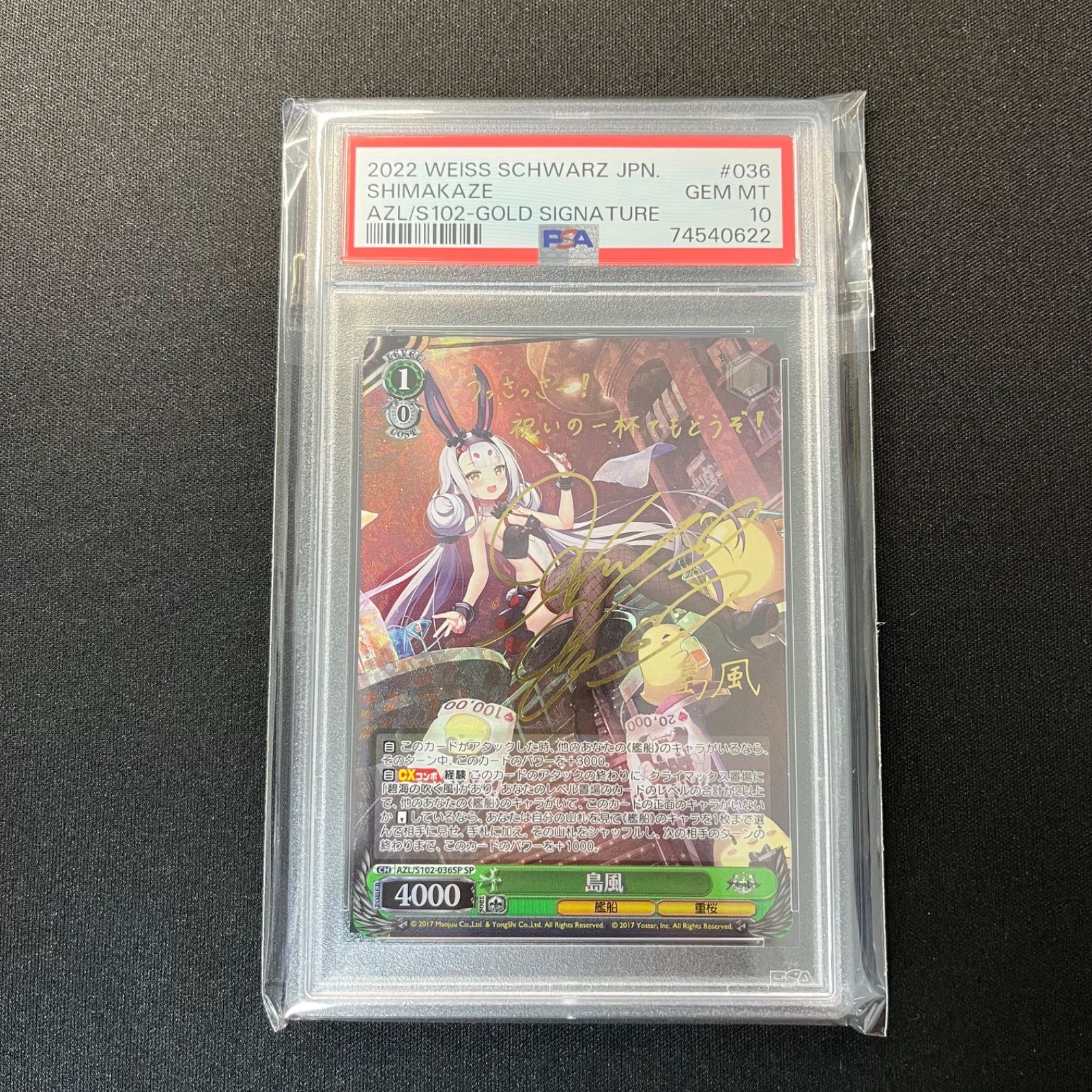 売切特価！】PSA10 島風 SP サイン ヴァイスシュヴァルツ アズール 