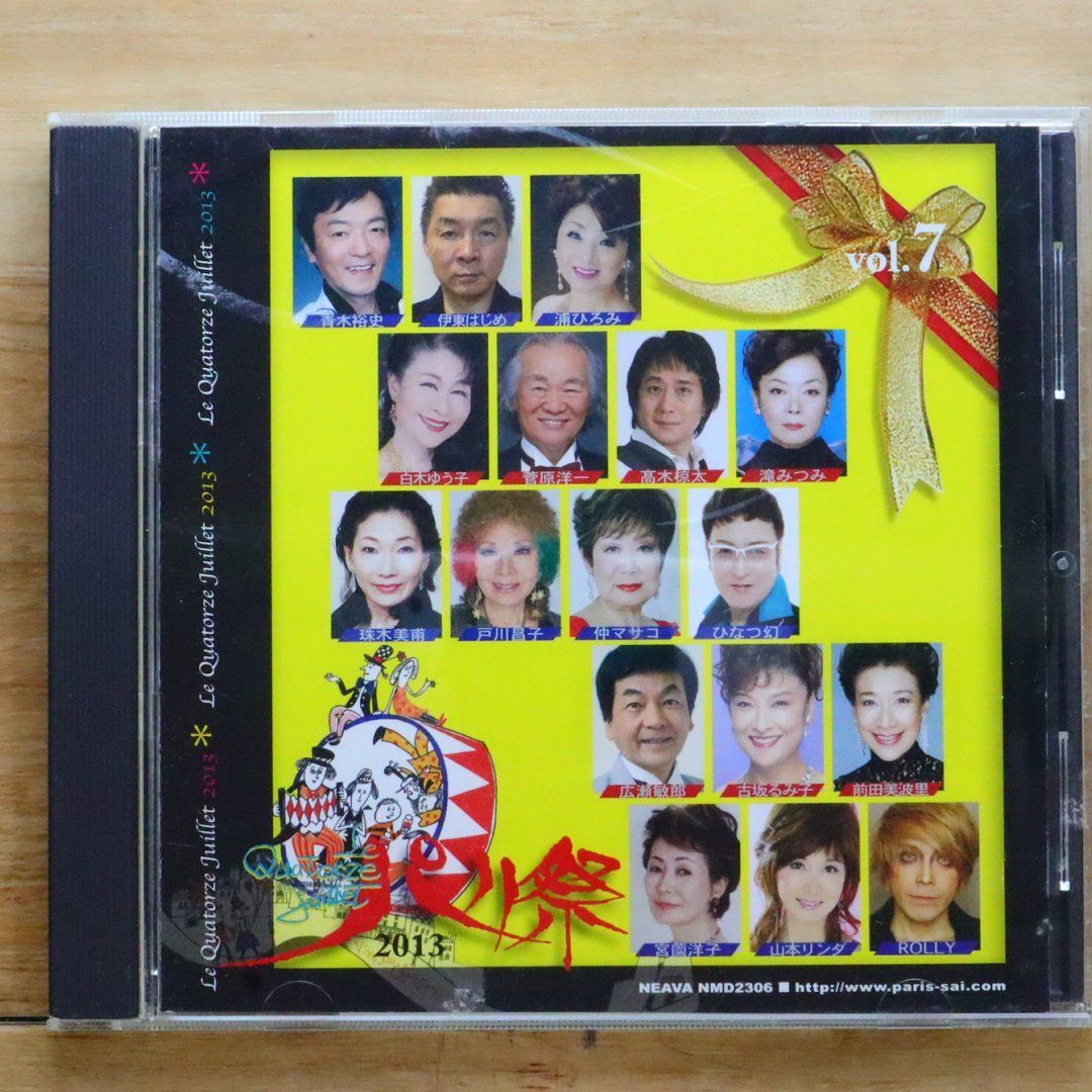 国内盤CD☆シャンソンCD/□ シャンソンの祭典 パリ祭 【NMD2306