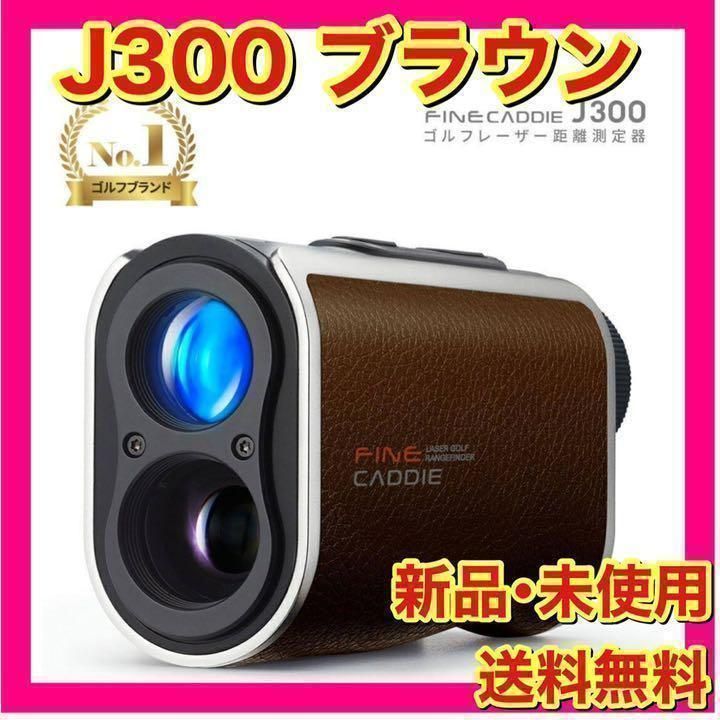 ファインキャディj300 新品未使用未開封 - ゴルフ