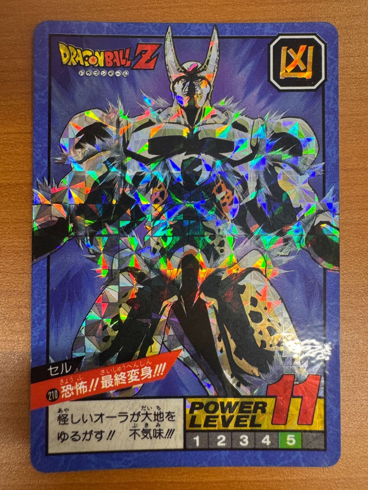 最終値下163-大怪獣カード【開封未使用カードダス 】45セット 状態B セル 恐怖 最終変身 210 ドラゴンボールZ カードダス