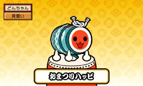| 太鼓の達人 ちびドラゴンと不思議なオーブ - 3DS ゲームソフト 太鼓の達人３ＤＳ１『ちびドラゴンと不思議なオーブ』 画像ギャラリー 3DS「太鼓の達人 「太鼓の達人 ちびドラゴンと不思議な 「ボス２」 No.055 3DS『太鼓の達人 ちびドラゴンと不思議なオーブ』公式サイトが更新 ゲーム