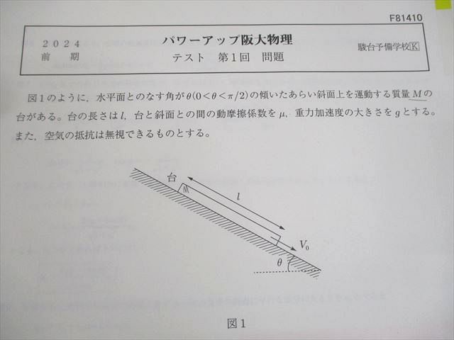 駿台 大阪大学 パワーアップ阪大物理 テスト計22回 通年セット 2024