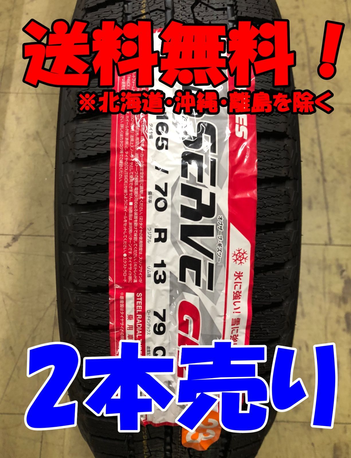 ２本売り アウトレット 製 165 70R13 79Q TOYO OBSERVE GARIT GIZ2 スタッドレス 残り２本 なくなり次第終了 T-659-2