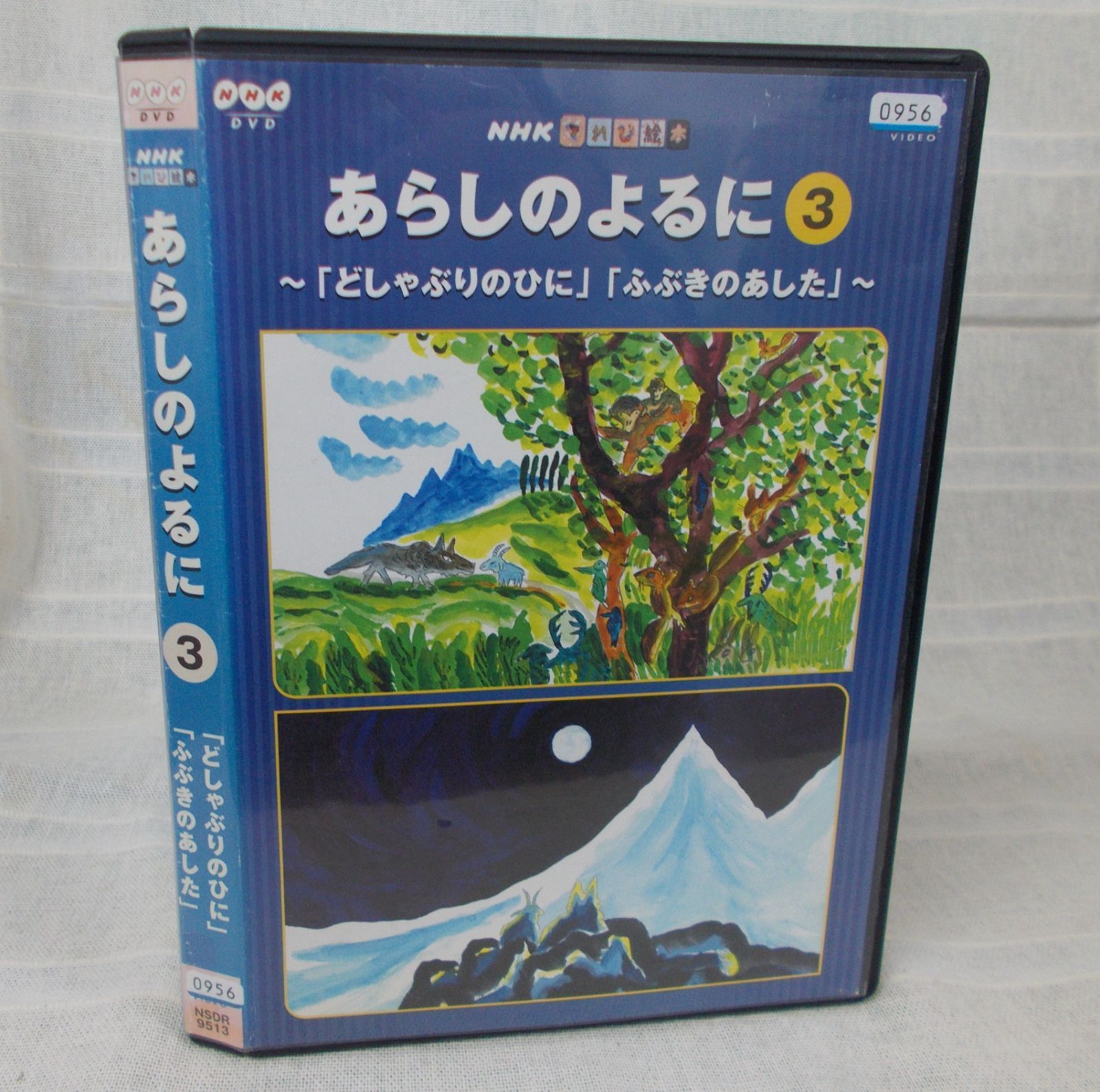 中古　メルカリ　３　DVD　NHKてれび絵本　ケース付き　あらしのよるに　レンタル専用