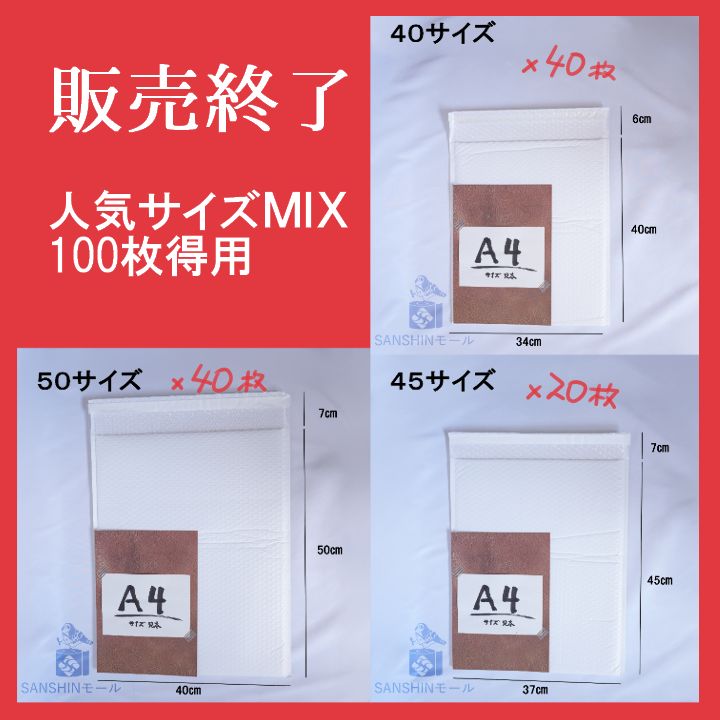 Mix100枚 高さ40 45 50 耐水クッション封筒 そのまま送れる君 封筒シール付き 大きめ プチプチ 丈夫でそのまま発送OK