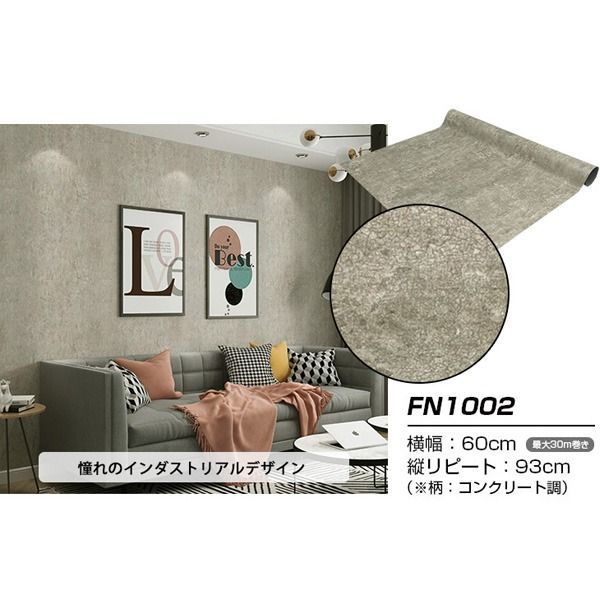 20m巻 リメイクシート 壁紙シール ウォールデコシートワイド60cm幅 コンクリート風 FN1002