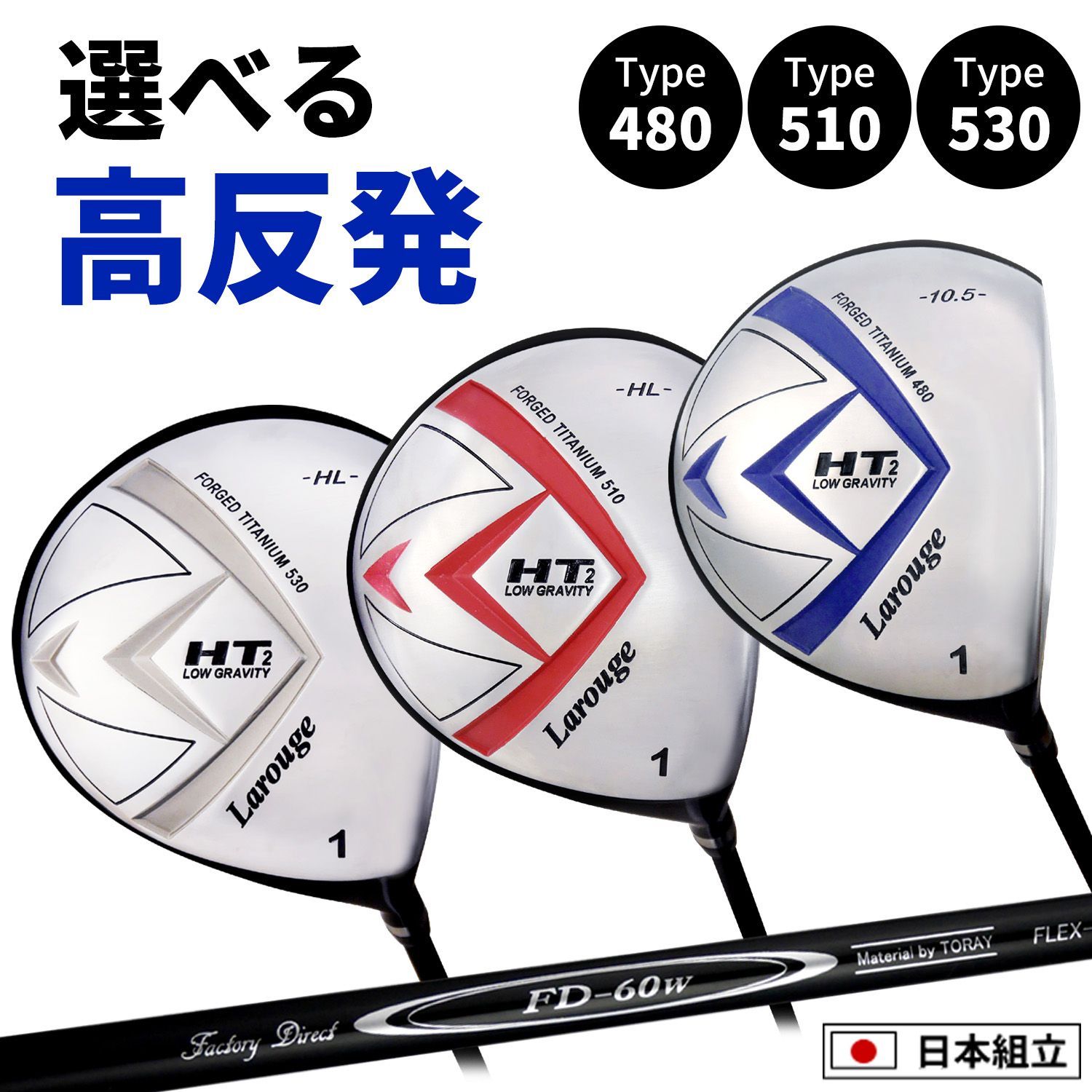 新品 ドライバー （FD-60：標準シャフト） ラルージュHT2