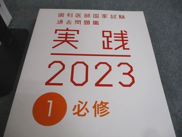 歯科医師国家試験　過去問題集　実践　２０１３(１３) [テキスト] 麻布デンタルアカデミー 歯科医師国家試験 過去問題集 実践 2013(13) [テキスト