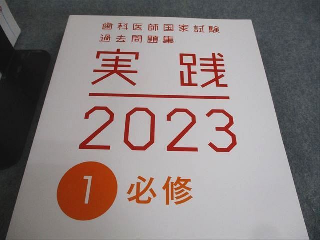 XJ11-067 麻布デンタルアカデミー 歯科医師国家試験過去問題集 実践2023 1～14/第116回 国家試験問題解説 計15冊 00L3D -  メルカリ
