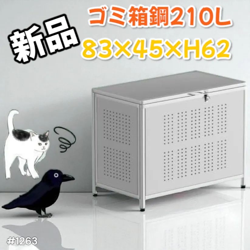 ゴミ箱 屋外 カラス除け ゴミ荒らし防止 ごみふた付き (組立式）160L