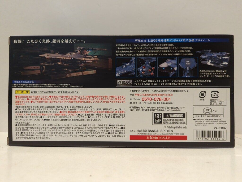 輝艦大全 地球連邦アンドロメダ級三番艦