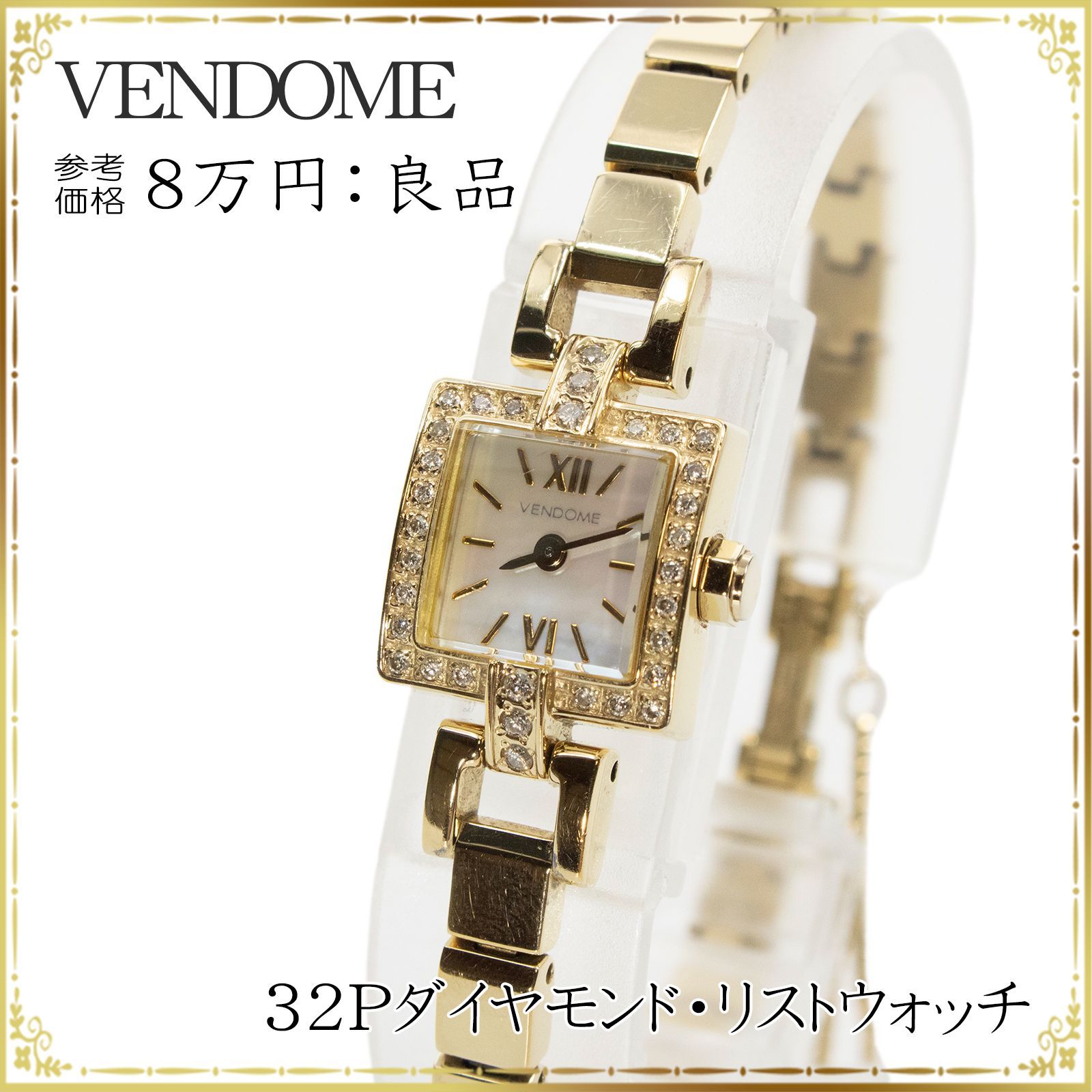 送料無料 稼働品 VENDOME AOYAMA ヴァンドーム青山 腕時計 クオーツ レディース リストウォッチ 32Pダイヤモンド 0.24ct  白蝶貝 シェル盤 ロゴ 付属品完備 クォーツ シェルピンク イエローゴールド系 綺麗 B019 - メルカリ