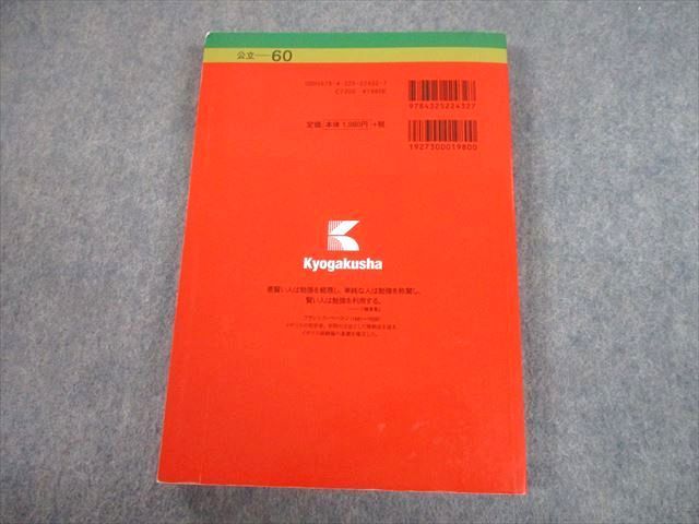 教学社 2019 横浜市立大学 医学部医学科を除く 最近4ヵ年 過去問と対策