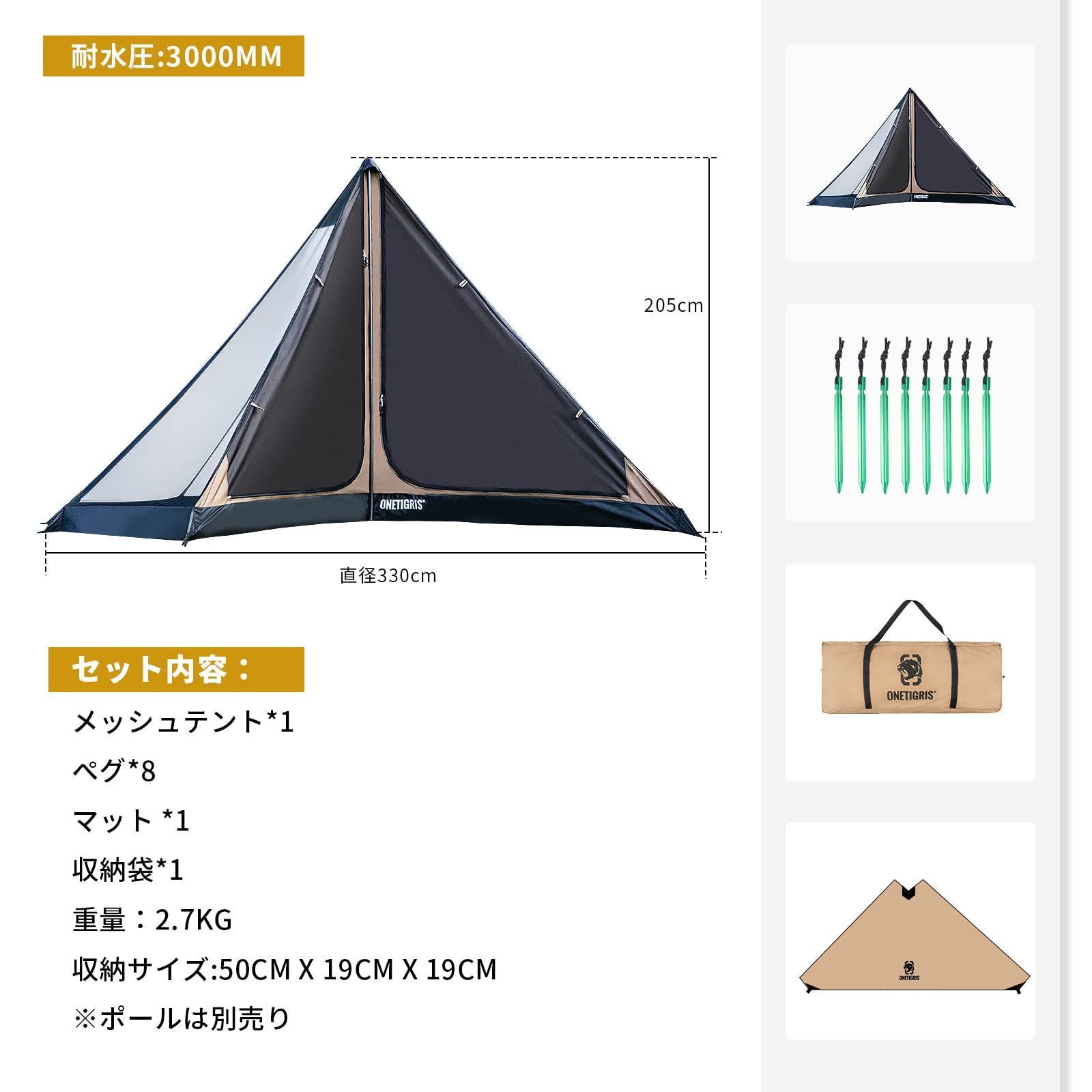 メッシュインナーテント ワンポールテント