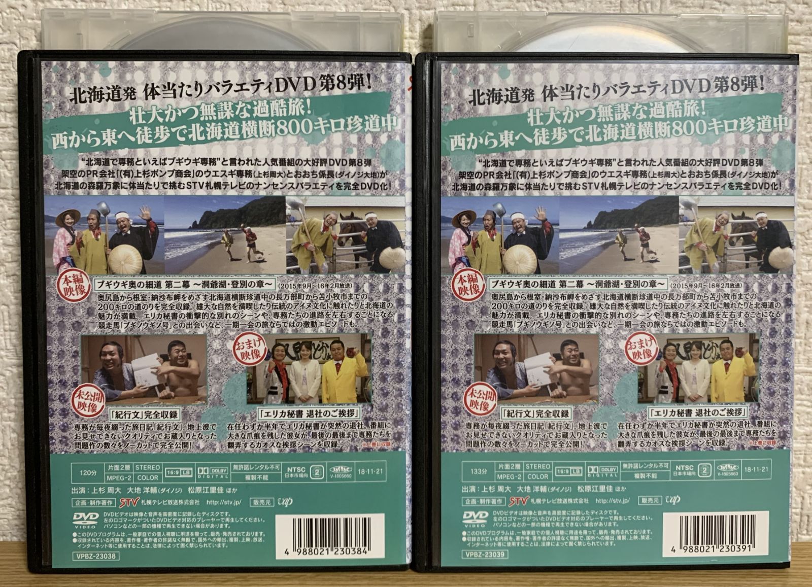 ブギウギ専務DVD vol.8「ブギウギ奥の細道 第二幕」 ~洞爺湖・登別の章~ mxn26g8 ブギウギ専務DVD vol.8「ブギウギ奥の細道 第二幕」 ~洞爺湖・登別の章
