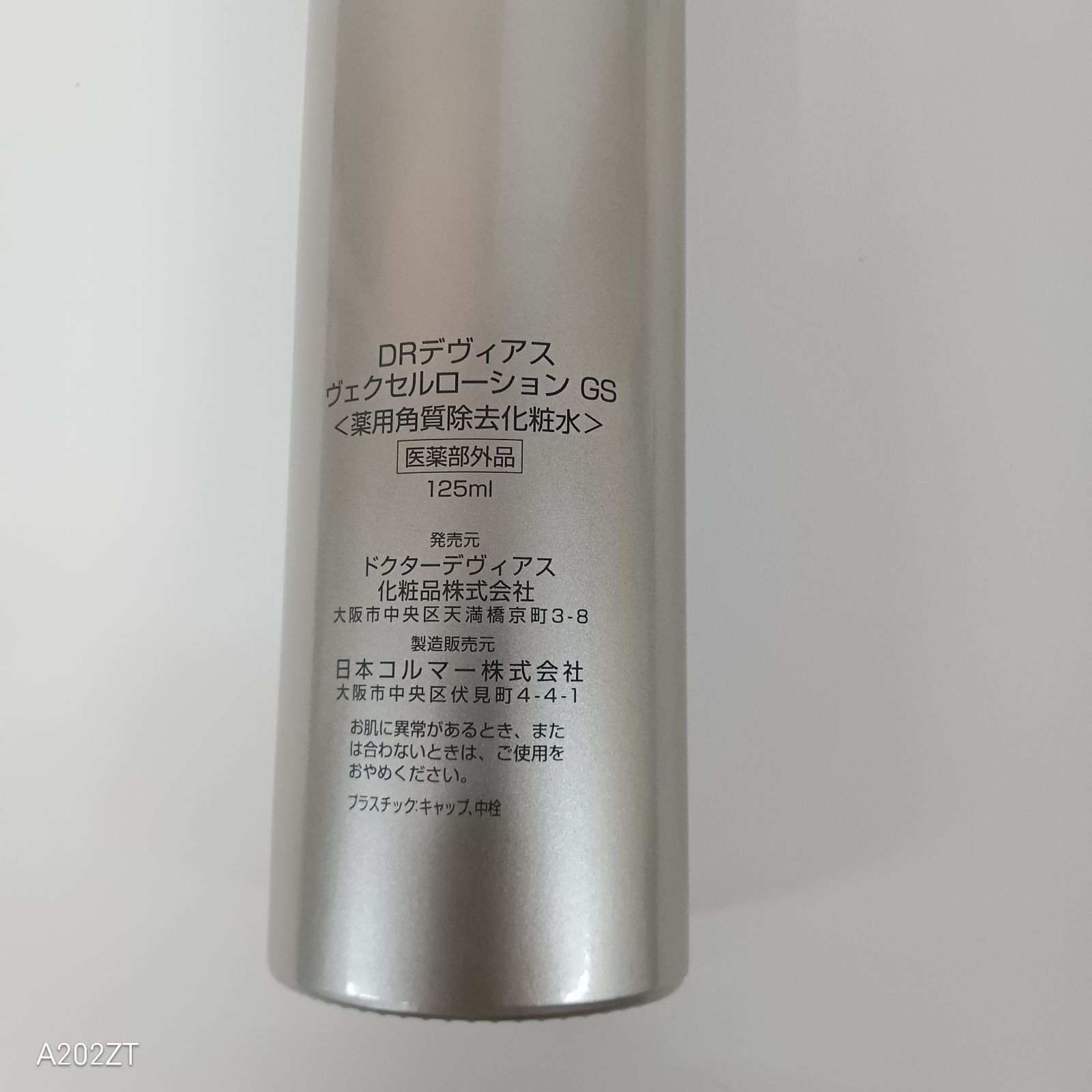 DRデヴィアス　ヴェクセルローションGS薬用角質除去化粧 DRデヴィアス ヴェクセルローションGS薬用角質除去化粧 【公式通販】