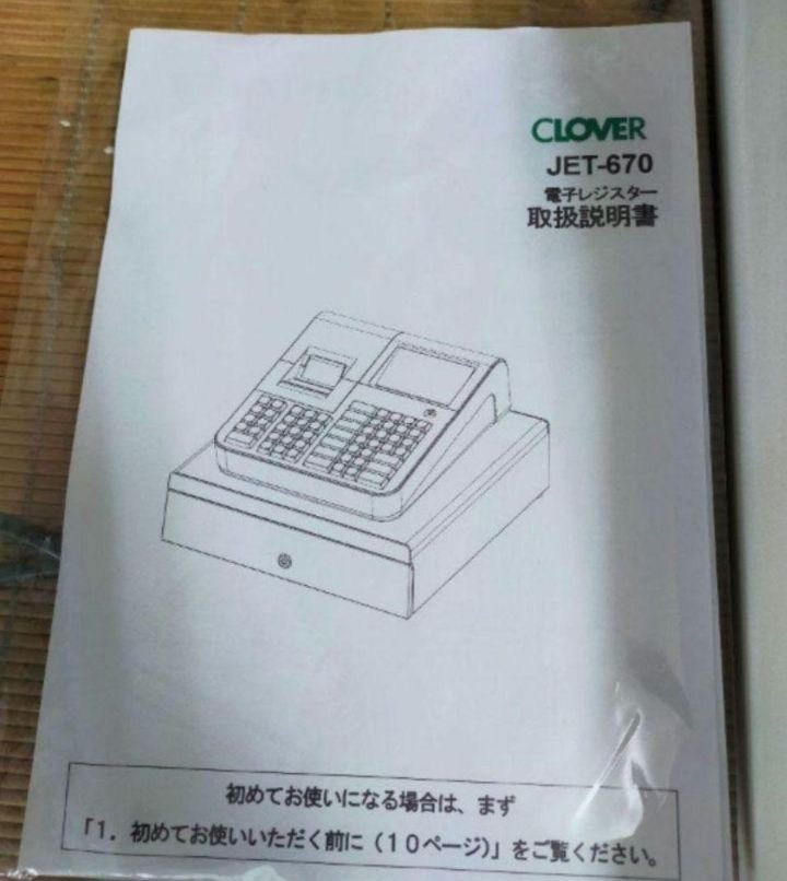 クローバーレジスター　JET-670スキャナ付き　PC連携　送料込　670670 クローバーレジスター JET-670スキャナ付き PC連携 送料込