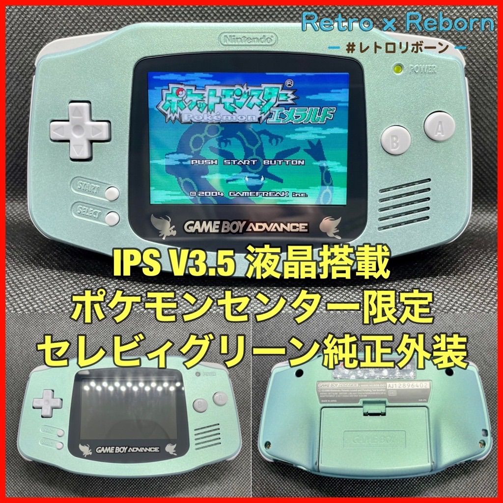 ギフト 超レア ゲームボーイアドバンス セレビィグリーン 専用ケース