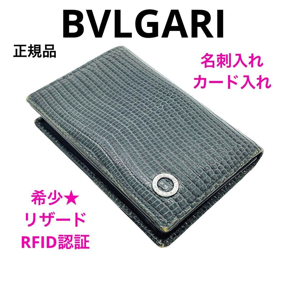 一点物 レア☆正規品 BVLGARI ブルガリ 名刺入れ カードケース レザー×リザード ブルガリマン ブランド 希少 RFID認証 グリーン系  メンズ ご褒美 - メルカリ