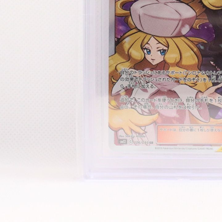 未使用美品　シロナ&カトレア(SR) サポート 〈106/095〉[SM12] ☆送料無料☆【BCT9.5】シロナ&カトレアSR SM12 106/095 - メルカリ