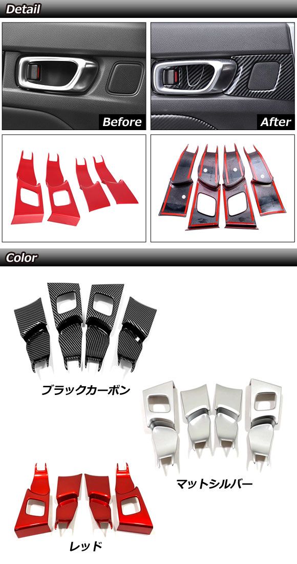 インナードアハンドルパネル ホンダ シビック FL系(FL1/FL4/FL5) タイプR可 2021年09月～ ブラックカーボン ABS製 入数：1セット(4個) AP-IT2964-BKC